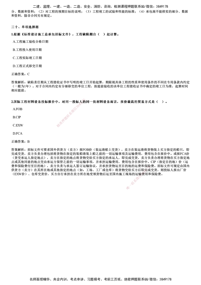 2023年《合同管理》试题_监理工程师_2025监理工程师_2025年监理工程师SVIP_2025年监理合同管理SVIP_01-精华文档✿电子教材✿历年真题_02-历年真题PDF