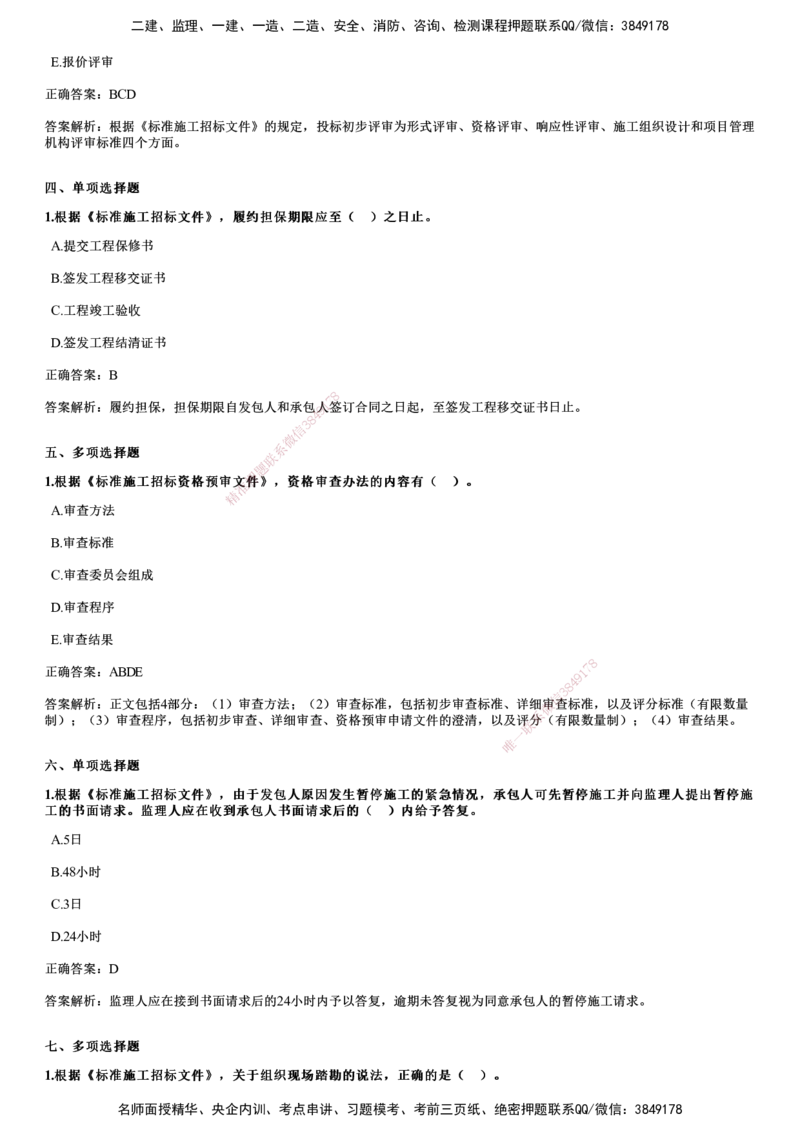 2023年《合同管理》试题_监理工程师_2025监理工程师_2025年监理工程师SVIP_2025年监理合同管理SVIP_01-精华文档✿电子教材✿历年真题_02-历年真题PDF