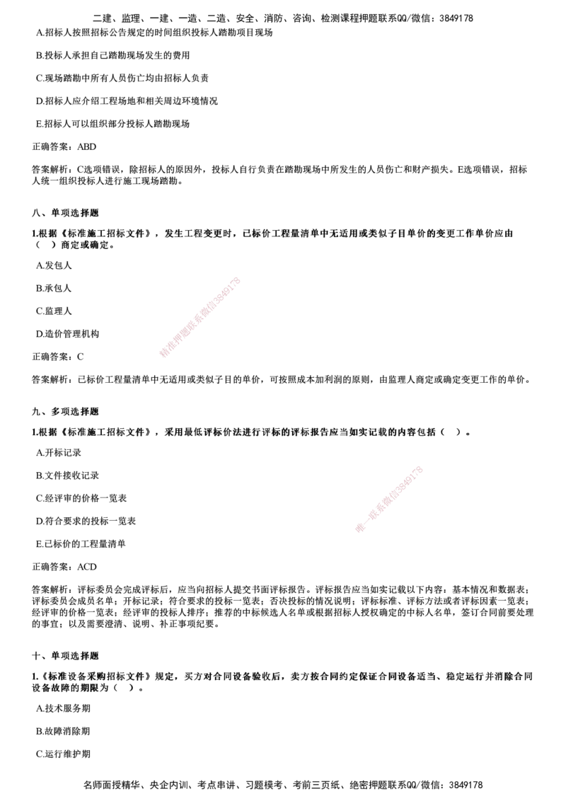 2023年《合同管理》试题_监理工程师_2025监理工程师_2025年监理工程师SVIP_2025年监理合同管理SVIP_01-精华文档✿电子教材✿历年真题_02-历年真题PDF