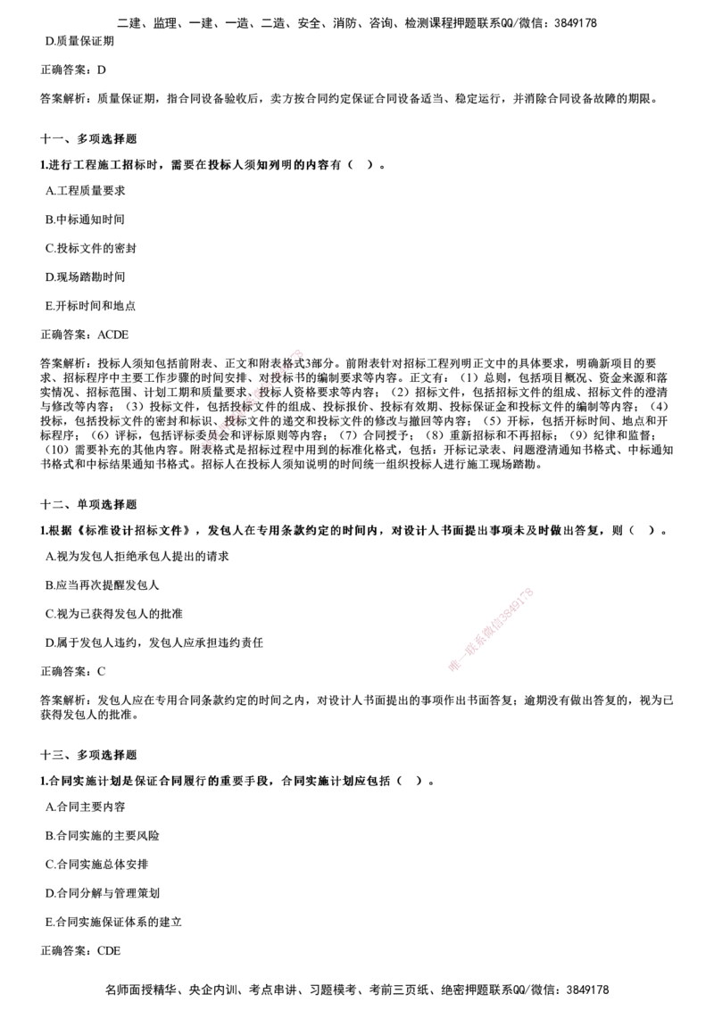 2023年《合同管理》试题_监理工程师_2025监理工程师_2025年监理工程师SVIP_2025年监理合同管理SVIP_01-精华文档✿电子教材✿历年真题_02-历年真题PDF