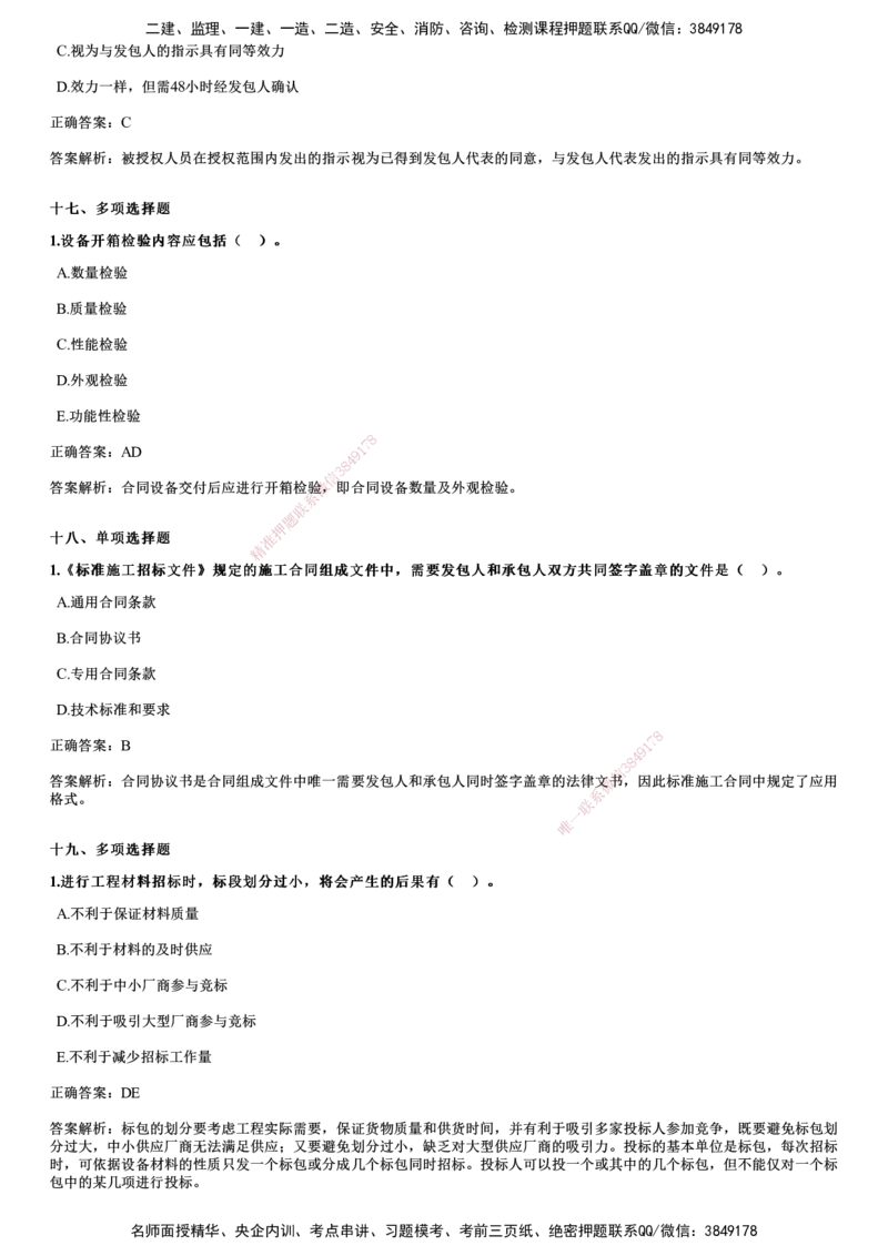 2023年《合同管理》试题_监理工程师_2025监理工程师_2025年监理工程师SVIP_2025年监理合同管理SVIP_01-精华文档✿电子教材✿历年真题_02-历年真题PDF