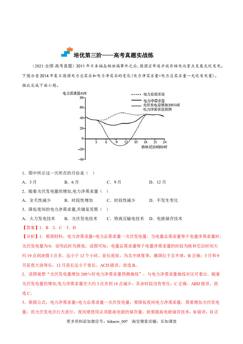 2.3资源枯竭型城市的转型发展-2022-2023学年高二地理课后培优分级练（人教版2019选择性必修2）（解析版）_E015高中全科试卷_地理试题_选修2_2.同步练习_课后培优练2023年（第一套）