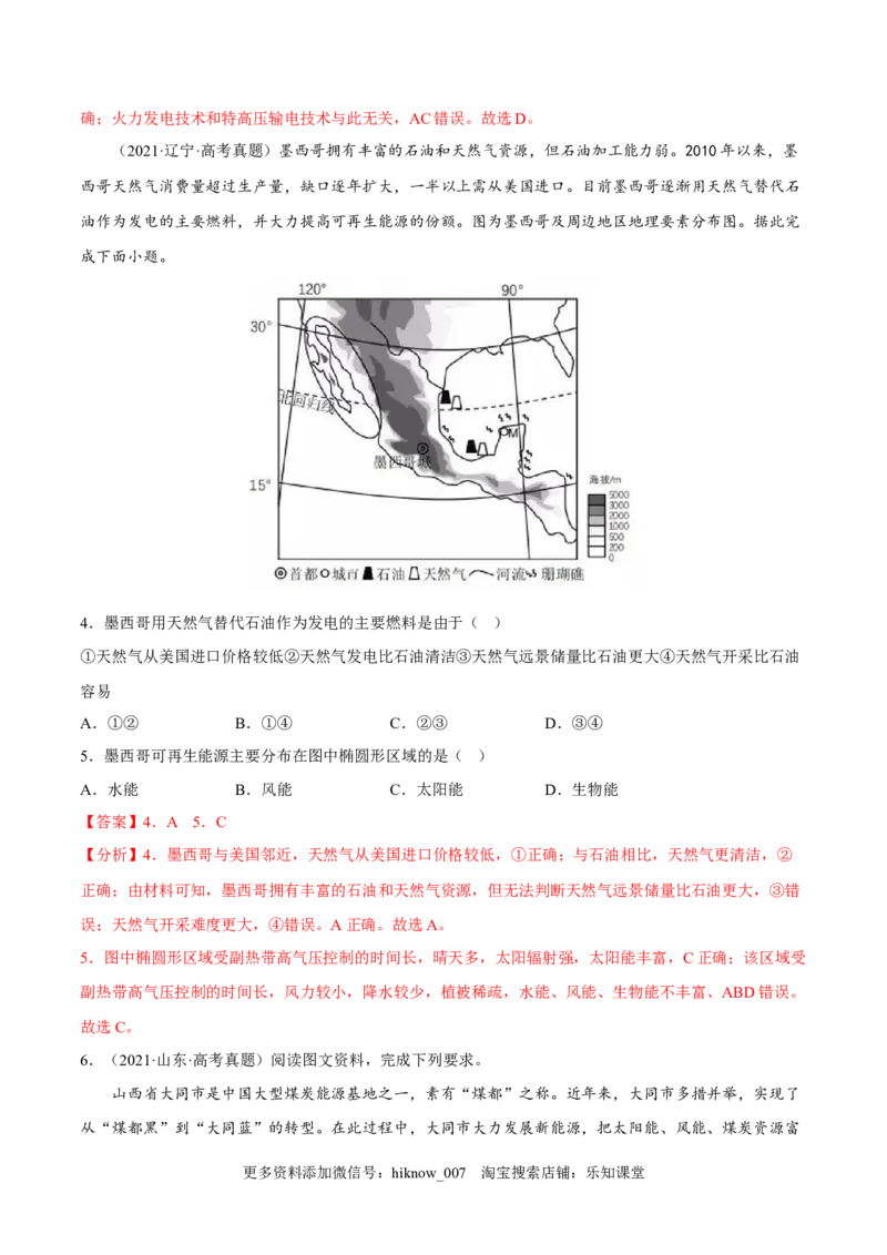 2.3资源枯竭型城市的转型发展-2022-2023学年高二地理课后培优分级练（人教版2019选择性必修2）（解析版）_E015高中全科试卷_地理试题_选修2_2.同步练习_课后培优练2023年（第一套）