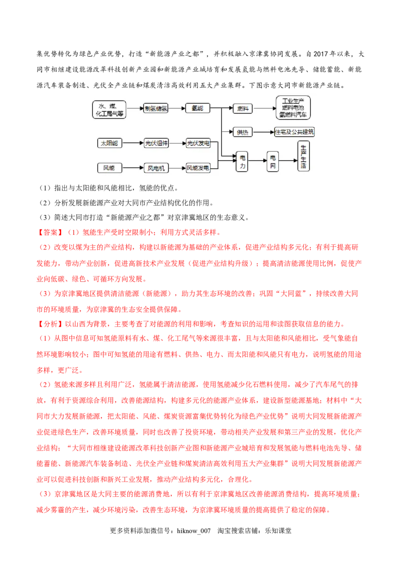 2.3资源枯竭型城市的转型发展-2022-2023学年高二地理课后培优分级练（人教版2019选择性必修2）（解析版）_E015高中全科试卷_地理试题_选修2_2.同步练习_课后培优练2023年（第一套）