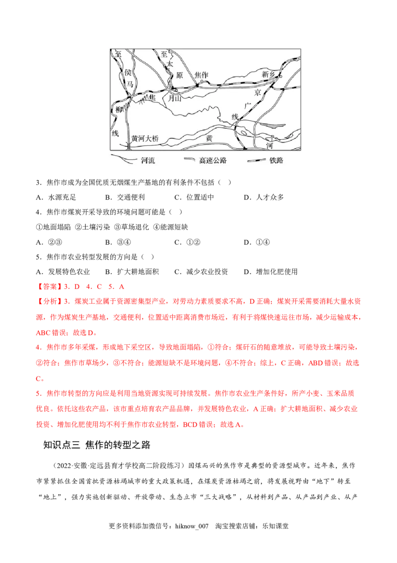 2.3资源枯竭型城市的转型发展-2022-2023学年高二地理课后培优分级练（人教版2019选择性必修2）（解析版）_E015高中全科试卷_地理试题_选修2_2.同步练习_课后培优练2023年（第一套）