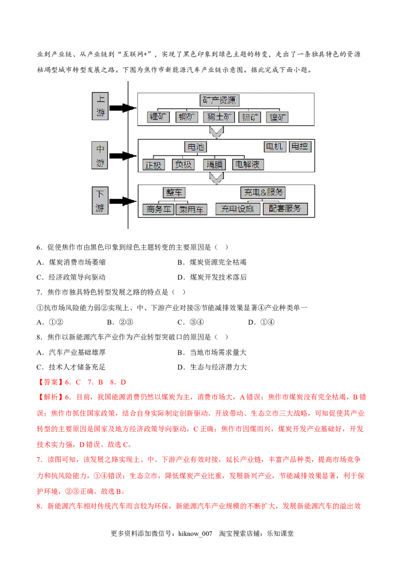 2.3资源枯竭型城市的转型发展-2022-2023学年高二地理课后培优分级练（人教版2019选择性必修2）（解析版）_E015高中全科试卷_地理试题_选修2_2.同步练习_课后培优练2023年（第一套）