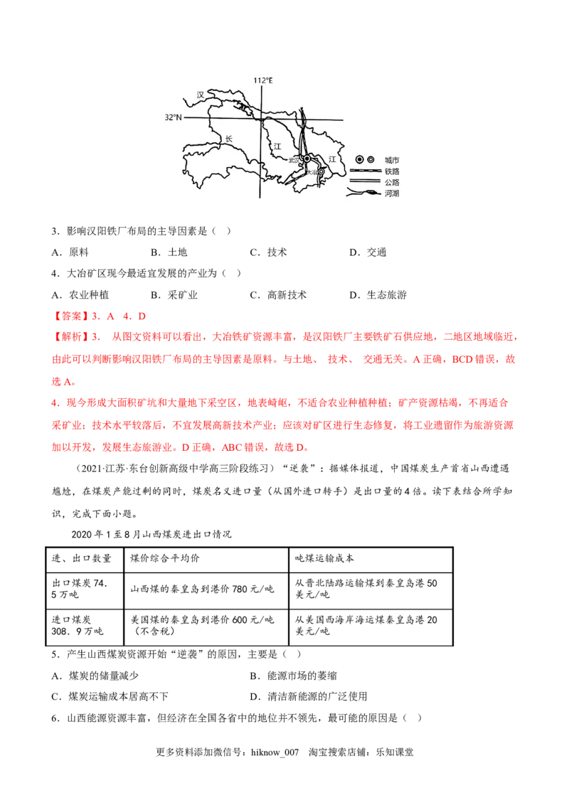 2.3资源枯竭型城市的转型发展-2022-2023学年高二地理课后培优分级练（人教版2019选择性必修2）（解析版）_E015高中全科试卷_地理试题_选修2_2.同步练习_课后培优练2023年（第一套）