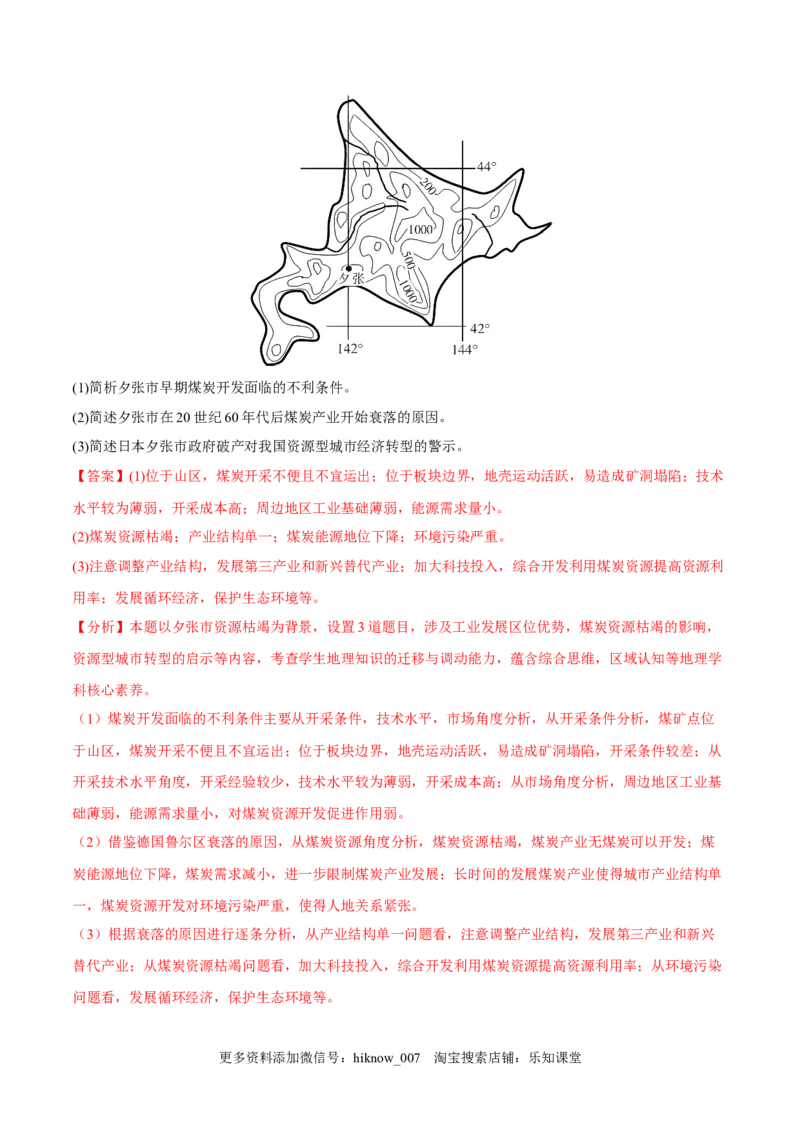 2.3资源枯竭型城市的转型发展-2022-2023学年高二地理课后培优分级练（人教版2019选择性必修2）（解析版）_E015高中全科试卷_地理试题_选修2_2.同步练习_课后培优练2023年（第一套）