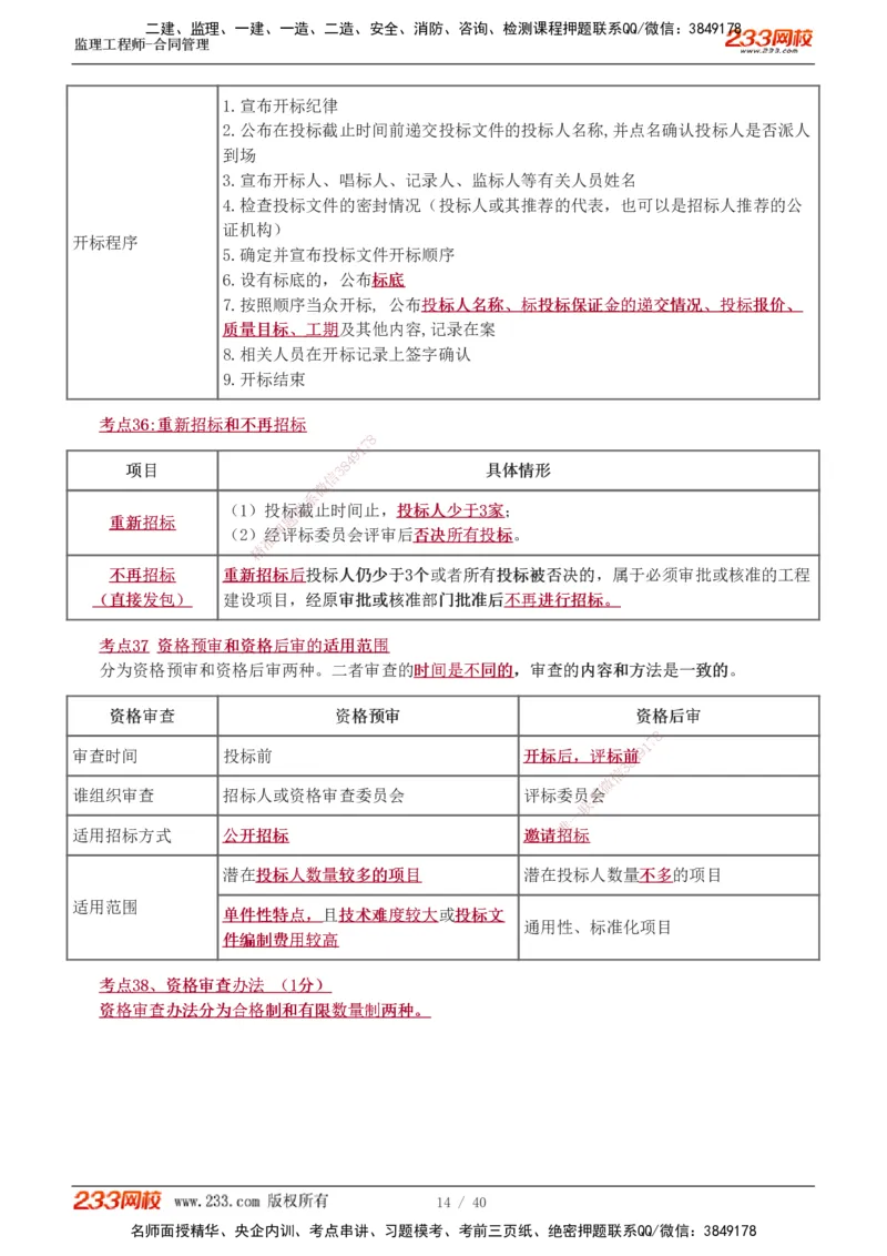 1-3_监理工程师_2025监理工程师_2025年监理工程师SVIP_2025年监理合同管理SVIP_04-冲刺串讲✿考点强化✿小灶集训_21-合同《直播点睛班》唐忍233推荐