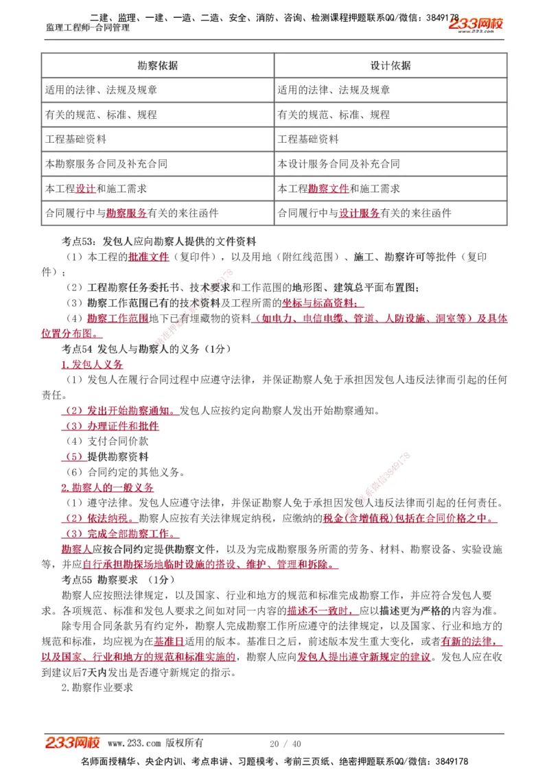 1-3_监理工程师_2025监理工程师_2025年监理工程师SVIP_2025年监理合同管理SVIP_04-冲刺串讲✿考点强化✿小灶集训_21-合同《直播点睛班》唐忍233推荐