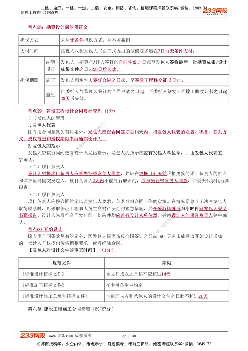 1-3_监理工程师_2025监理工程师_2025年监理工程师SVIP_2025年监理合同管理SVIP_04-冲刺串讲✿考点强化✿小灶集训_21-合同《直播点睛班》唐忍233推荐