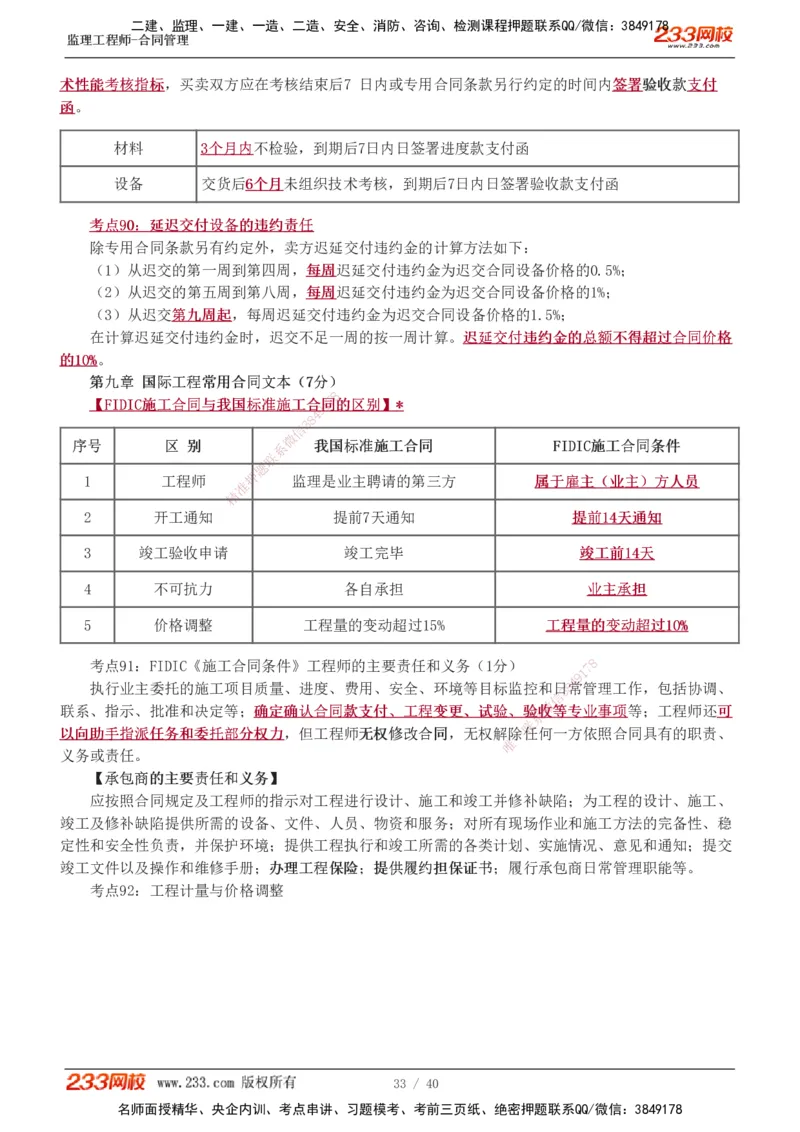 1-3_监理工程师_2025监理工程师_2025年监理工程师SVIP_2025年监理合同管理SVIP_04-冲刺串讲✿考点强化✿小灶集训_21-合同《直播点睛班》唐忍233推荐
