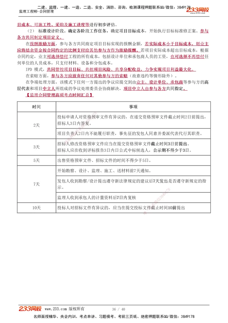 1-3_监理工程师_2025监理工程师_2025年监理工程师SVIP_2025年监理合同管理SVIP_04-冲刺串讲✿考点强化✿小灶集训_21-合同《直播点睛班》唐忍233推荐