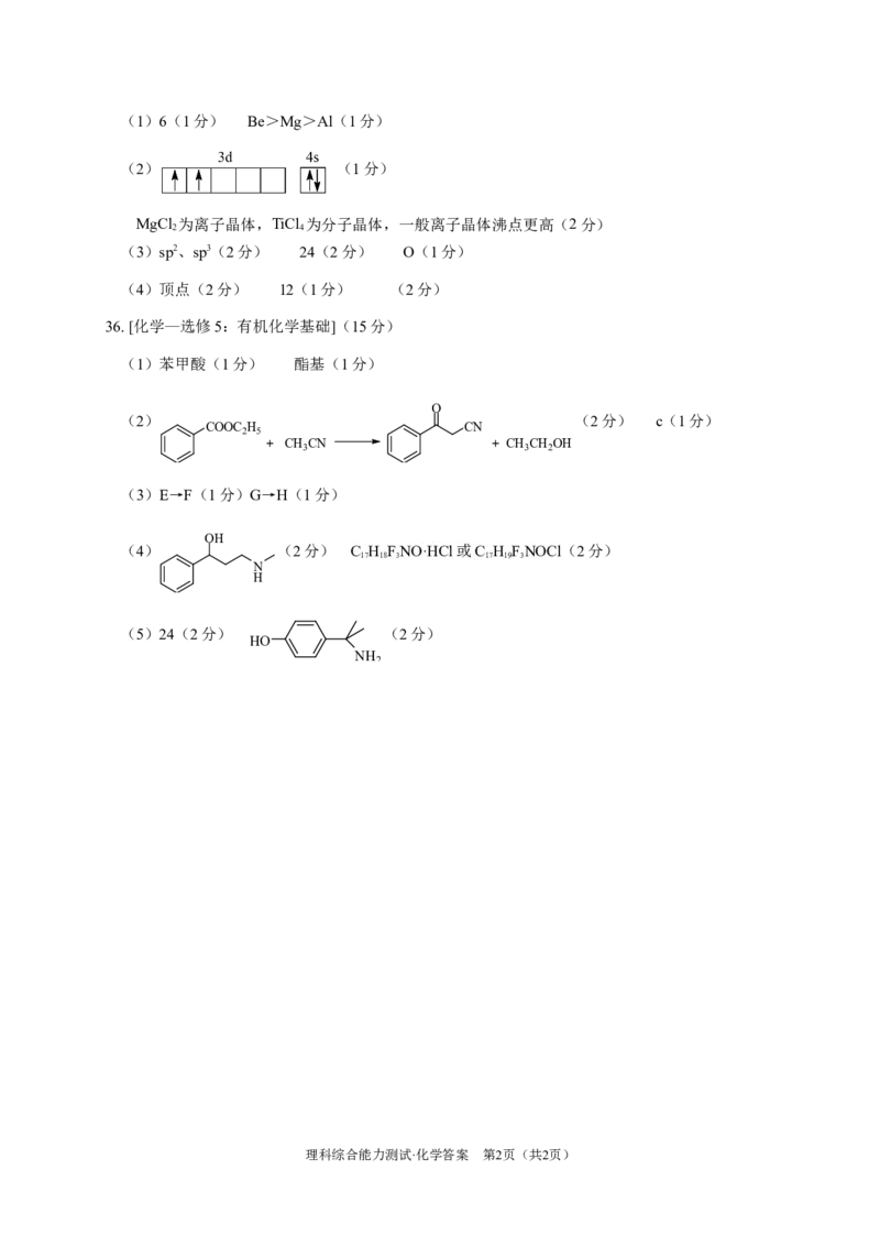 lz_化学答案_2024年4月_01按日期_21号_2024届四川省绵阳市高中第三次诊断性考试_四川省绵阳市高中2021级第三次诊断性考试-理科综合