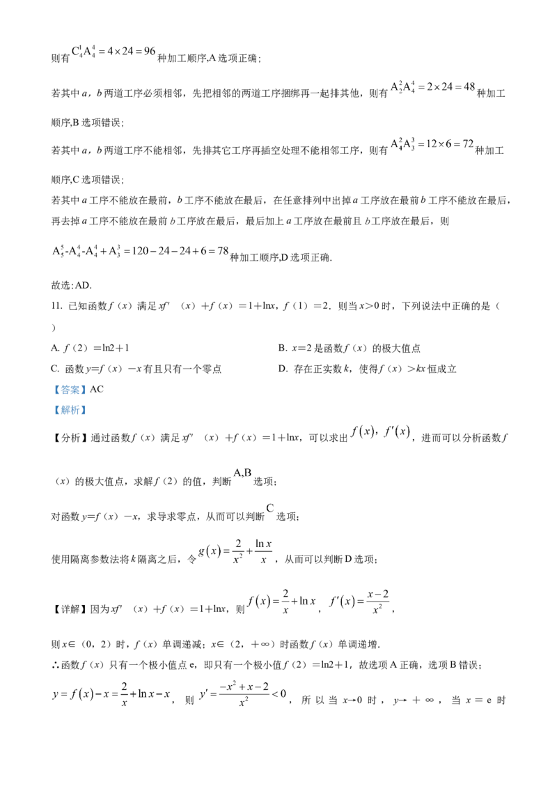 福建省三明市第一中学2023-2024学年高二下学期第二次月考数学试题（含答案）_6月_2406302024福建省三明市第一中学高二下学期第二次月考