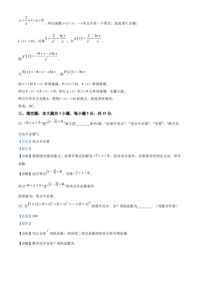福建省三明市第一中学2023-2024学年高二下学期第二次月考数学试题（含答案）_6月_2406302024福建省三明市第一中学高二下学期第二次月考