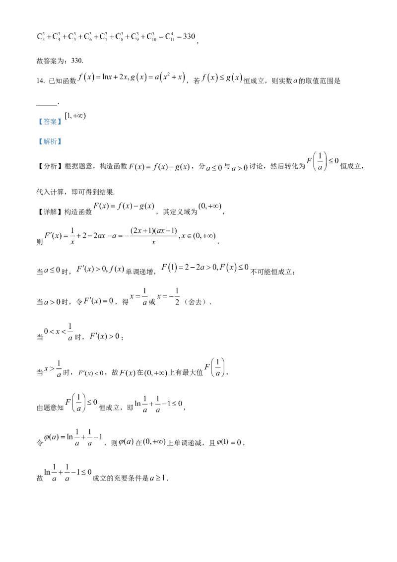 福建省三明市第一中学2023-2024学年高二下学期第二次月考数学试题（含答案）_6月_2406302024福建省三明市第一中学高二下学期第二次月考