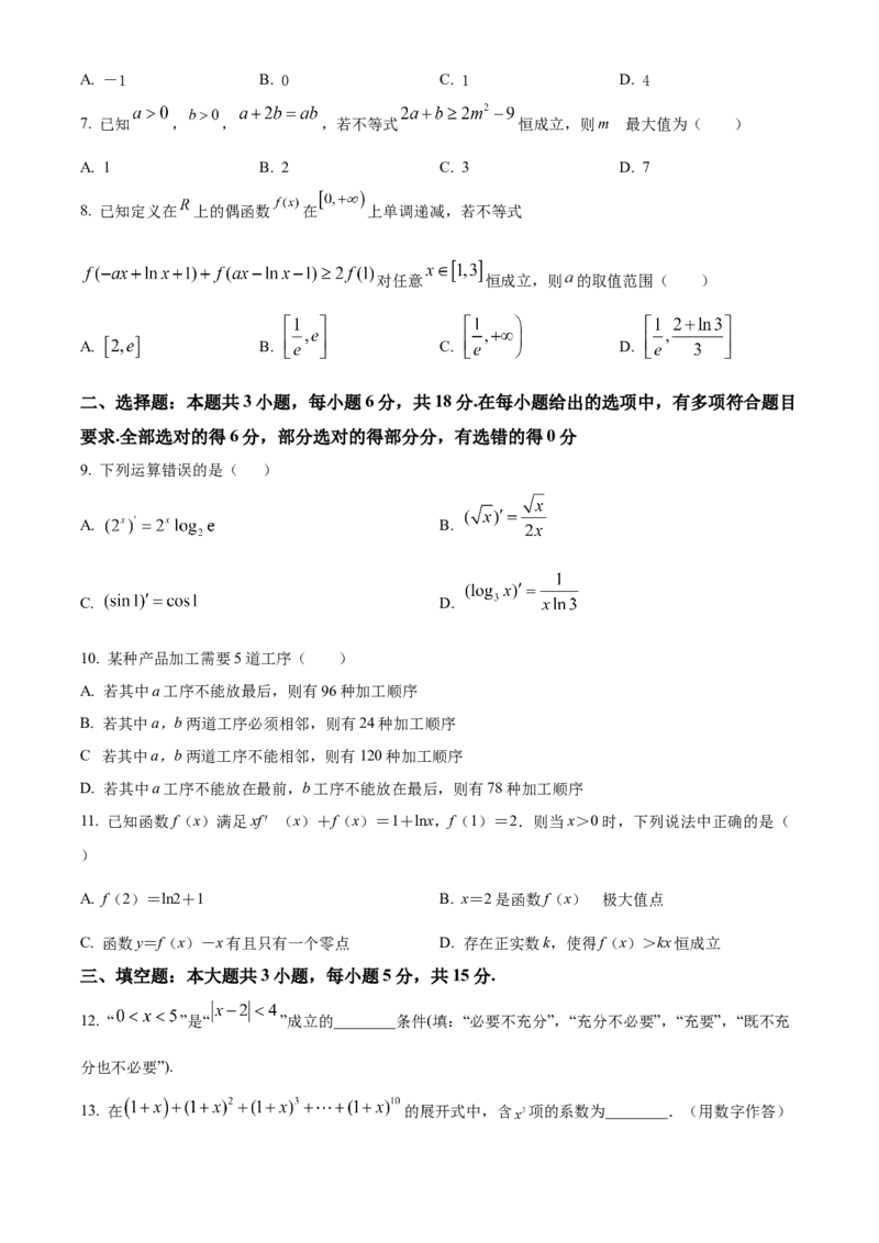 福建省三明市第一中学2023-2024学年高二下学期第二次月考数学试题（含答案）_6月_2406302024福建省三明市第一中学高二下学期第二次月考