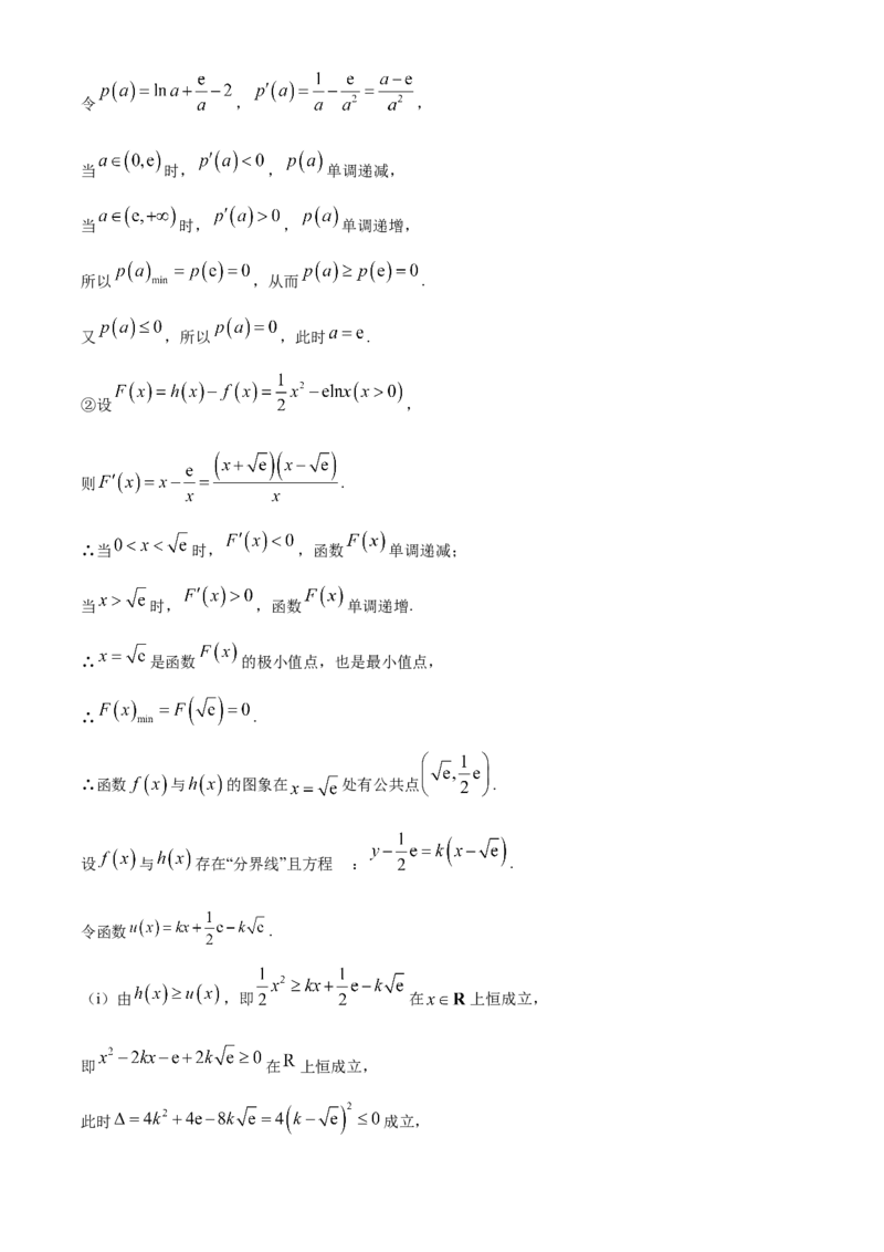 福建省三明市第一中学2023-2024学年高二下学期第二次月考数学试题（含答案）_6月_2406302024福建省三明市第一中学高二下学期第二次月考