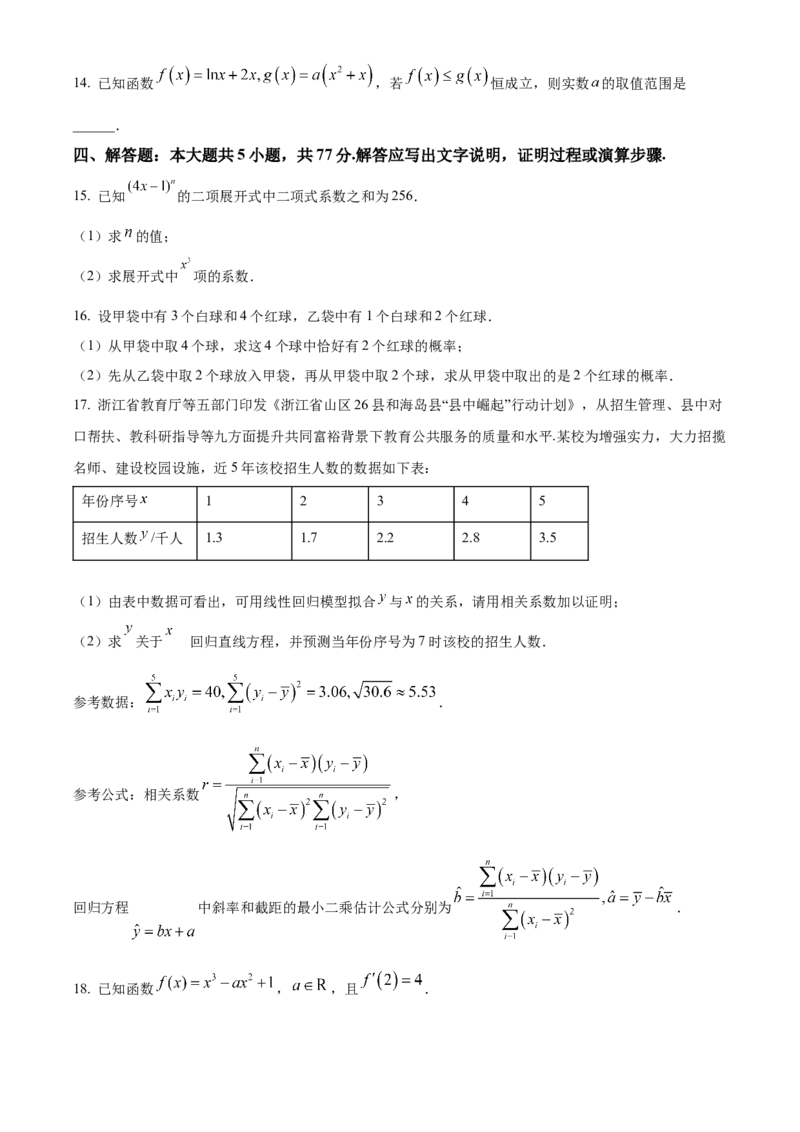 福建省三明市第一中学2023-2024学年高二下学期第二次月考数学试题（含答案）_6月_2406302024福建省三明市第一中学高二下学期第二次月考