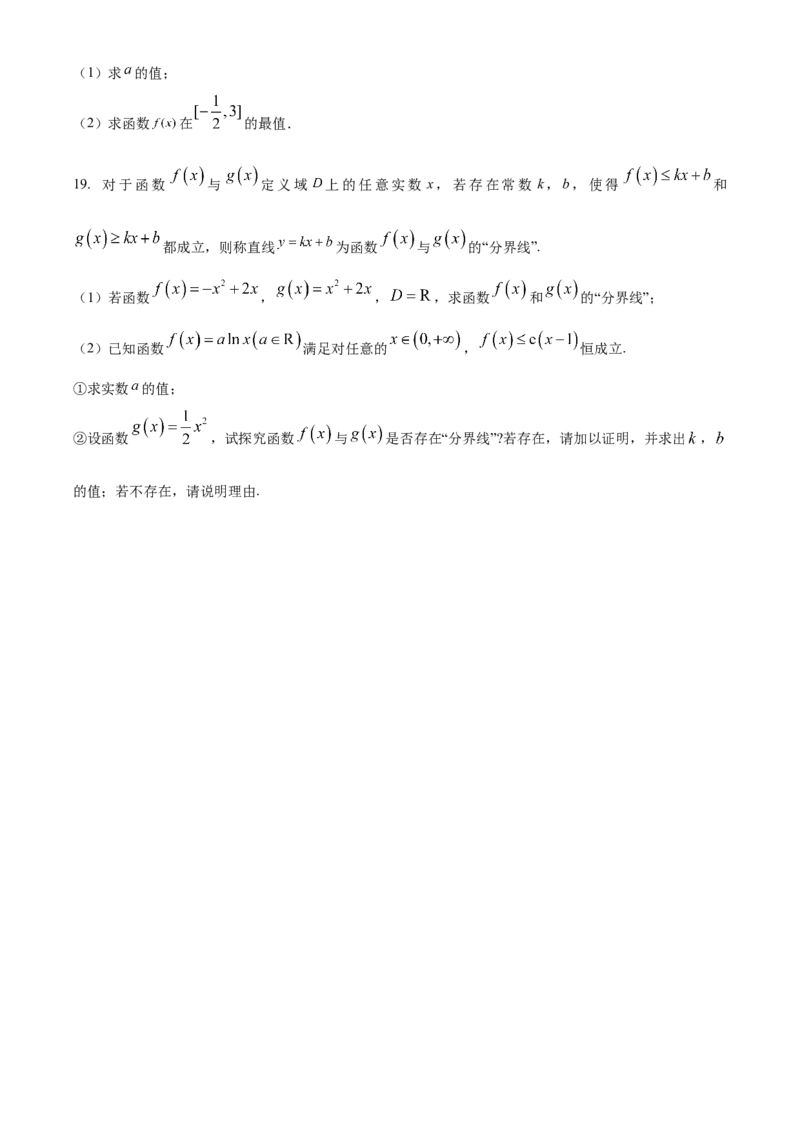 福建省三明市第一中学2023-2024学年高二下学期第二次月考数学试题（含答案）_6月_2406302024福建省三明市第一中学高二下学期第二次月考