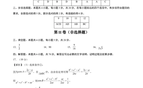 黄金卷01-赢在高考&middot;黄金8卷备战2024年高考数学模拟卷（新高考Ⅰ卷专用）（参考答案）_2024高考押题卷_92024赢在高考全系列_赢在高考&middot;黄金8卷备战2024年高考数学模拟卷