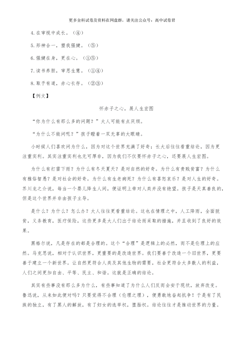 2024年高考全国各地模拟考作文汇编原题+审题+立意+例文第11辑(1)_2024年4月_其他_2024年高考语文全国各地模拟考作文汇编（全国通用）