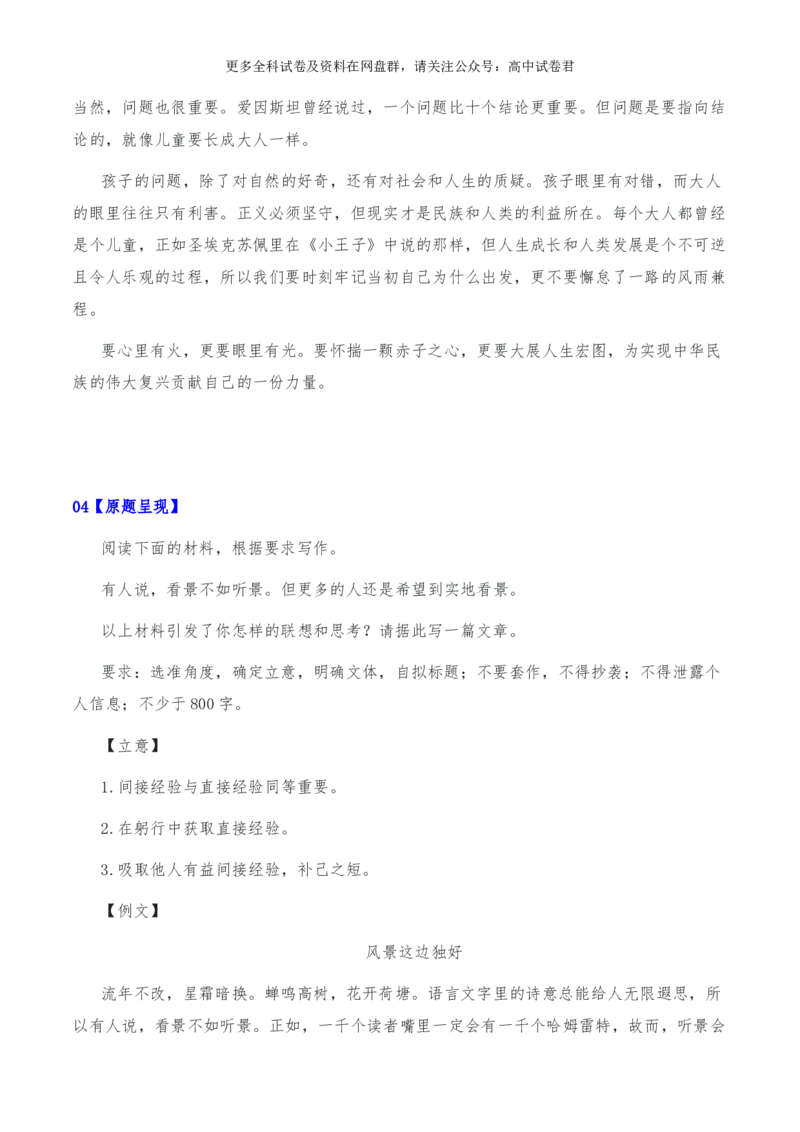2024年高考全国各地模拟考作文汇编原题+审题+立意+例文第11辑(1)_2024年4月_其他_2024年高考语文全国各地模拟考作文汇编（全国通用）