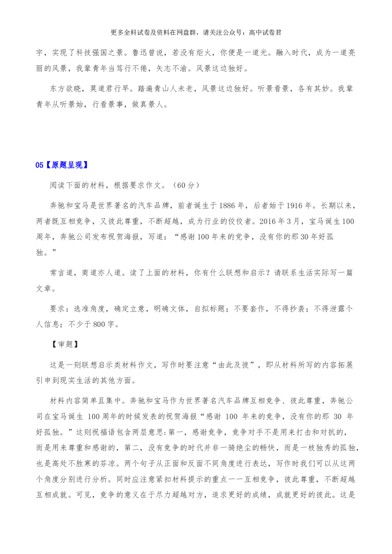 2024年高考全国各地模拟考作文汇编原题+审题+立意+例文第11辑(1)_2024年4月_其他_2024年高考语文全国各地模拟考作文汇编（全国通用）