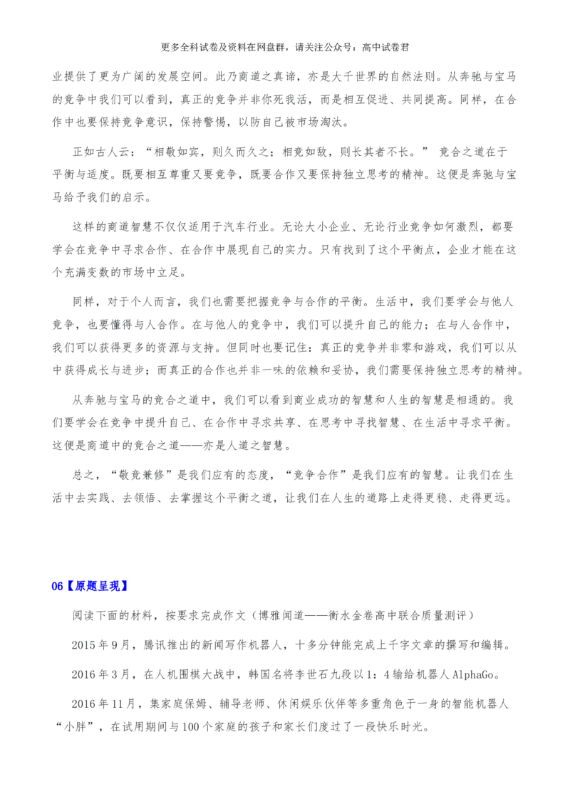 2024年高考全国各地模拟考作文汇编原题+审题+立意+例文第11辑(1)_2024年4月_其他_2024年高考语文全国各地模拟考作文汇编（全国通用）