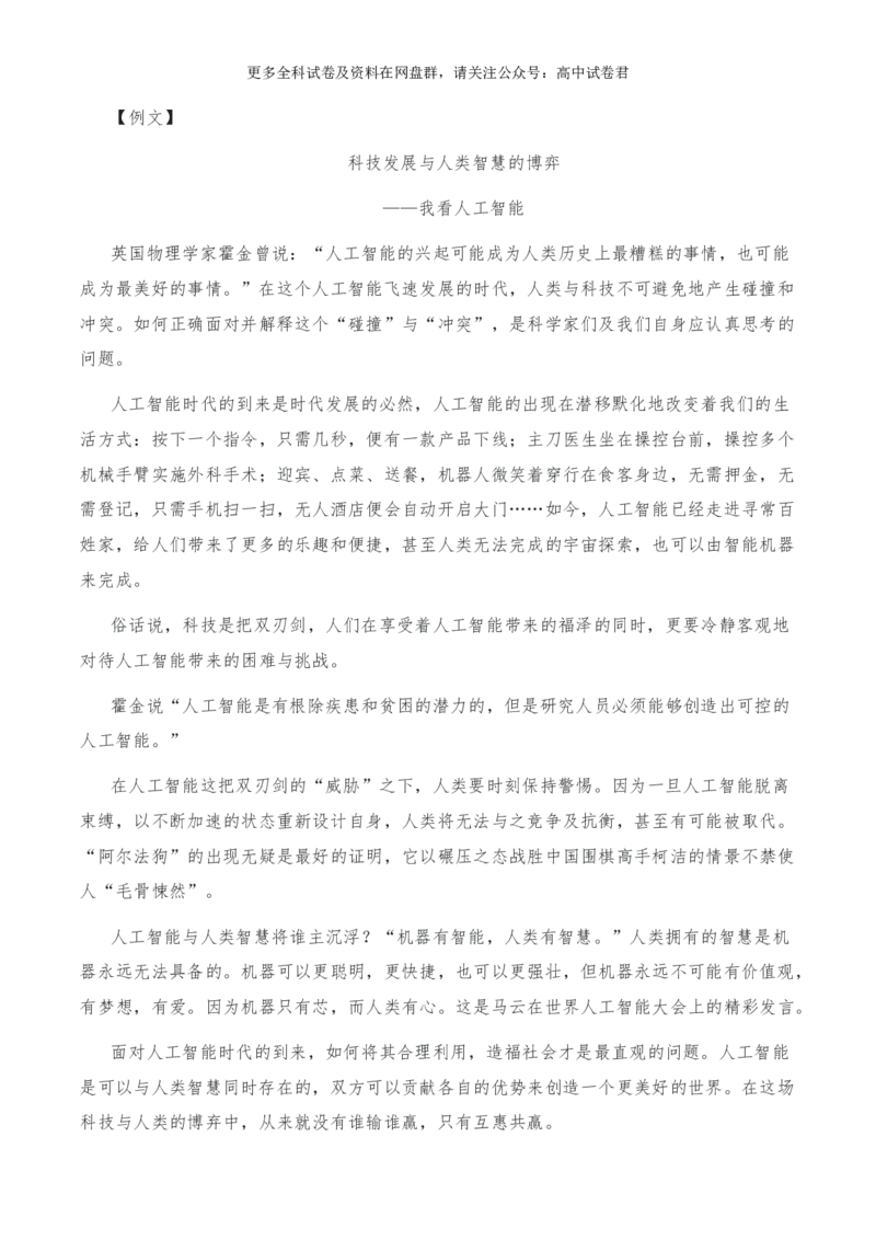 2024年高考全国各地模拟考作文汇编原题+审题+立意+例文第11辑(1)_2024年4月_其他_2024年高考语文全国各地模拟考作文汇编（全国通用）