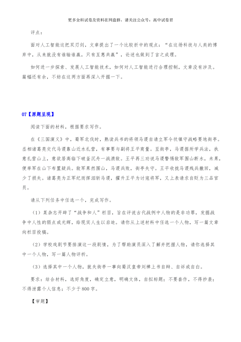 2024年高考全国各地模拟考作文汇编原题+审题+立意+例文第11辑(1)_2024年4月_其他_2024年高考语文全国各地模拟考作文汇编（全国通用）