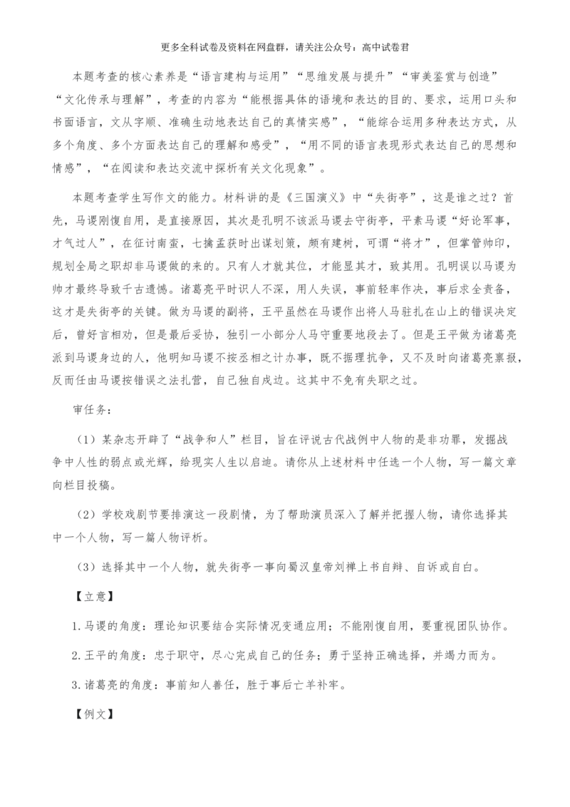 2024年高考全国各地模拟考作文汇编原题+审题+立意+例文第11辑(1)_2024年4月_其他_2024年高考语文全国各地模拟考作文汇编（全国通用）