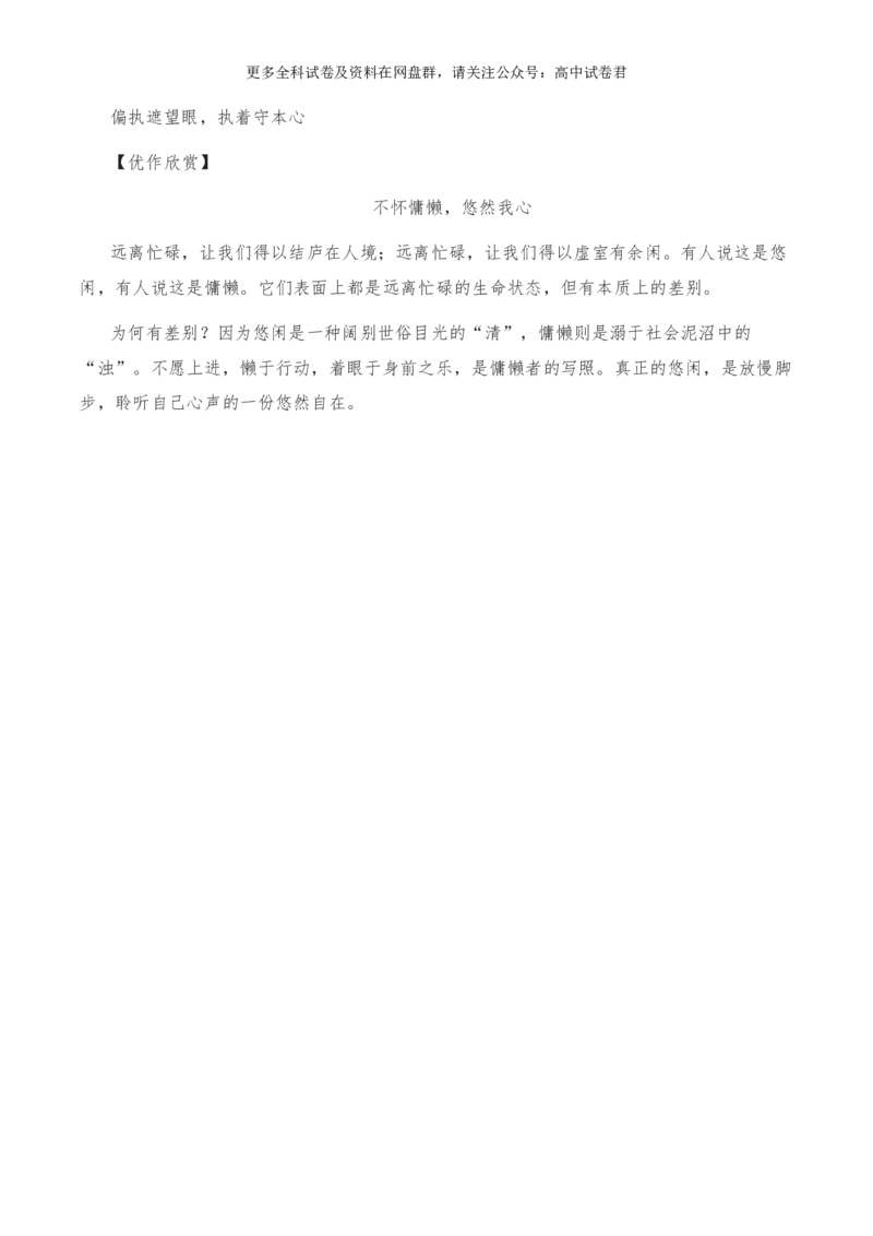 2024年高考全国各地模拟考作文汇编原题+审题+立意+例文第11辑(1)_2024年4月_其他_2024年高考语文全国各地模拟考作文汇编（全国通用）