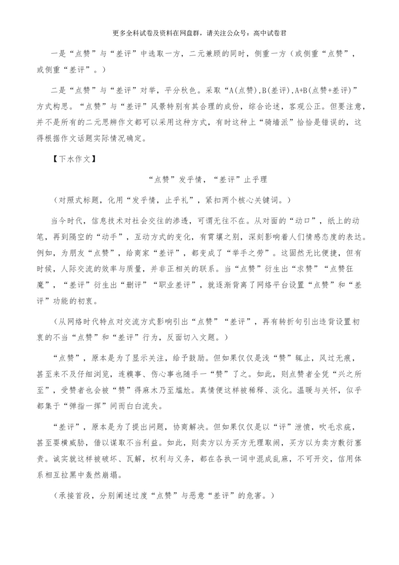 2024年高考全国各地模拟考作文汇编原题+审题+立意+例文第11辑(1)_2024年4月_其他_2024年高考语文全国各地模拟考作文汇编（全国通用）