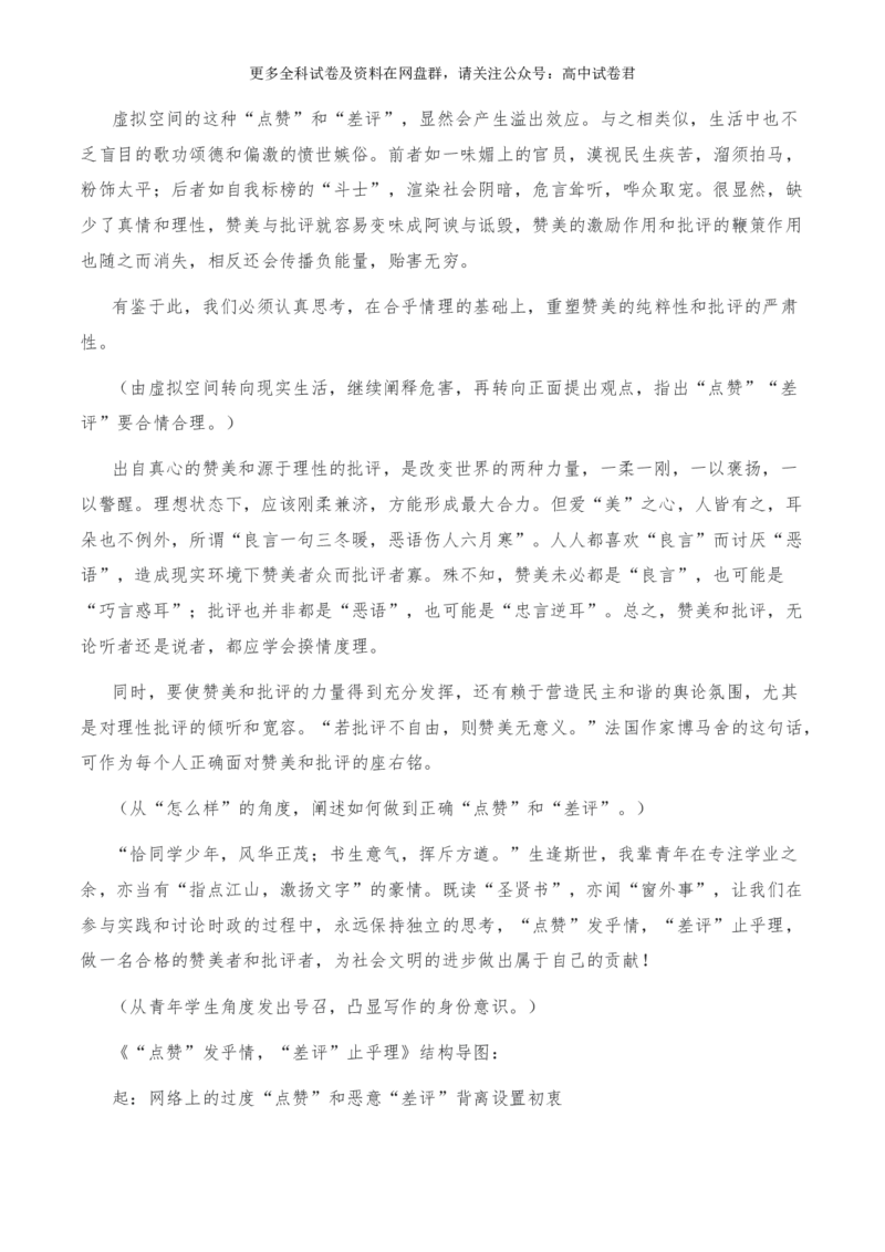 2024年高考全国各地模拟考作文汇编原题+审题+立意+例文第11辑(1)_2024年4月_其他_2024年高考语文全国各地模拟考作文汇编（全国通用）