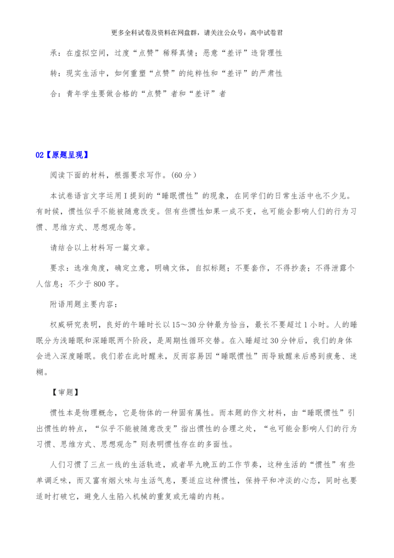 2024年高考全国各地模拟考作文汇编原题+审题+立意+例文第11辑(1)_2024年4月_其他_2024年高考语文全国各地模拟考作文汇编（全国通用）