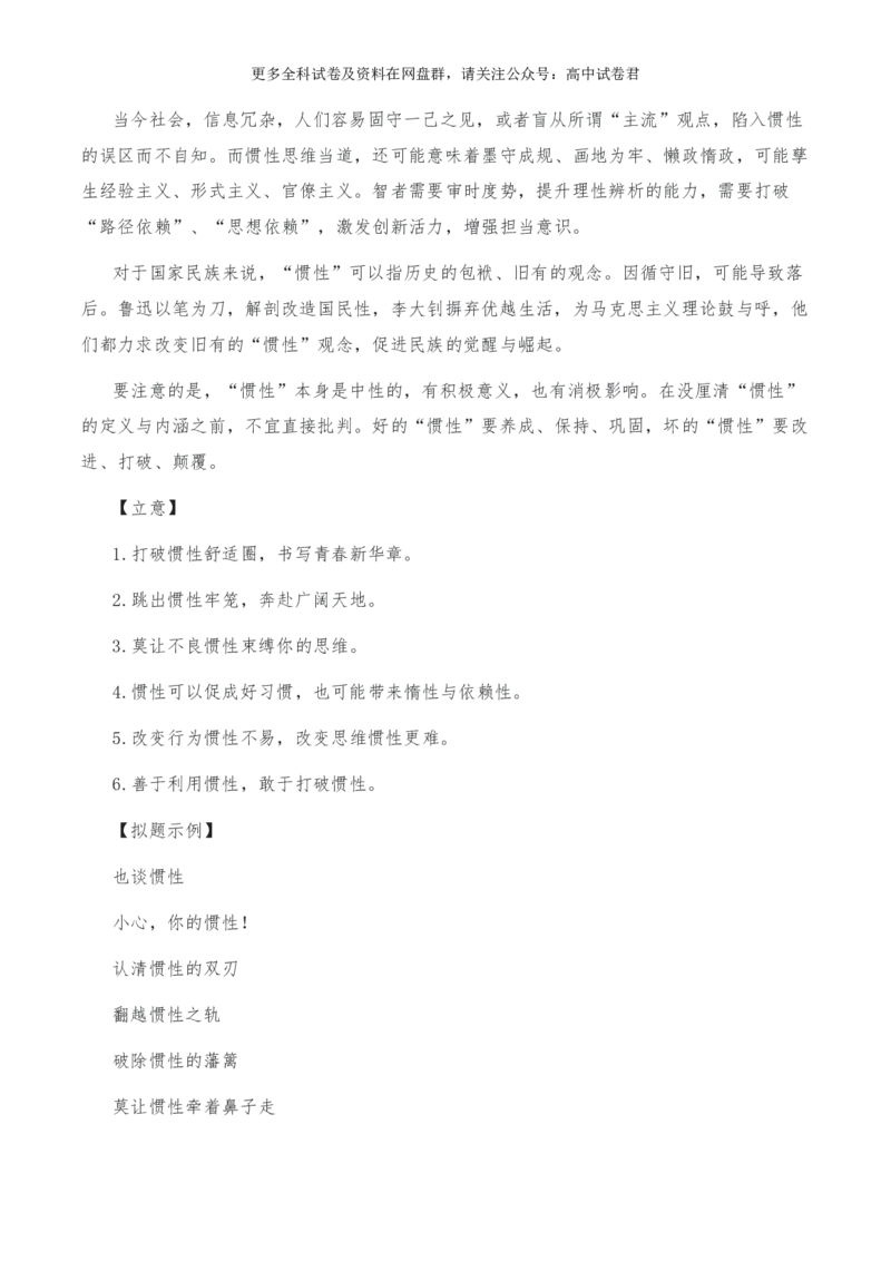 2024年高考全国各地模拟考作文汇编原题+审题+立意+例文第11辑(1)_2024年4月_其他_2024年高考语文全国各地模拟考作文汇编（全国通用）