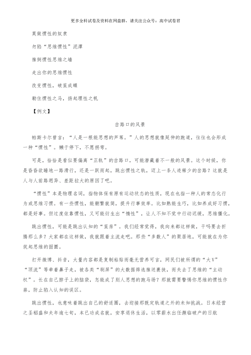 2024年高考全国各地模拟考作文汇编原题+审题+立意+例文第11辑(1)_2024年4月_其他_2024年高考语文全国各地模拟考作文汇编（全国通用）