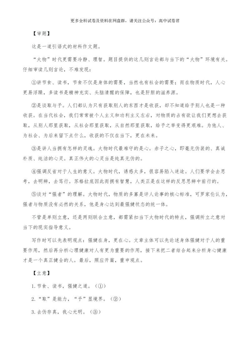 2024年高考全国各地模拟考作文汇编原题+审题+立意+例文第11辑(1)_2024年4月_其他_2024年高考语文全国各地模拟考作文汇编（全国通用）
