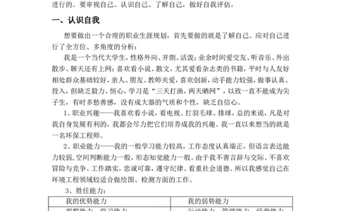 环境工程职业规划论文(1)_E6-职业规划_66环境专业