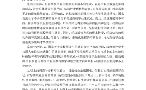 环境工程职业规划论文(1)_E6-职业规划_66环境专业