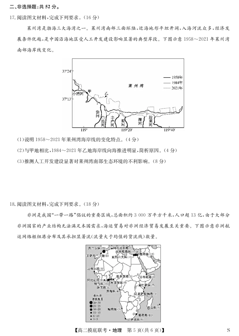 地理-摸底联考（S）_6月_240615九师联盟2023-2024学年高二下学期6月摸底联考_九师联盟2023-2024学年高二下学期6月摸底考试地理试题