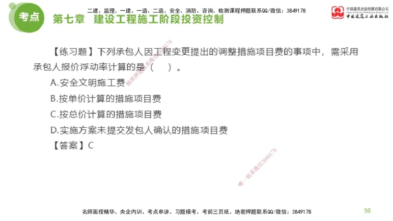12节监理工程师目标控制金题解析-投资控制6（02.23）_监理工程师_2025监理工程师_2025年监理工程师SVIP_2025年监理土建控制SVIP_03-习题精析✿实战特训✿模考通关_讲义