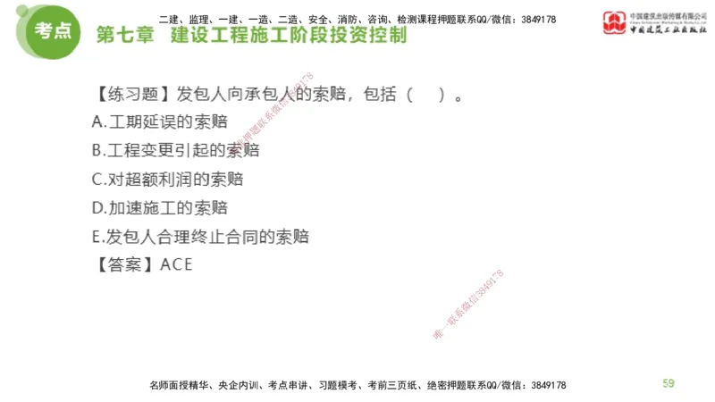 12节监理工程师目标控制金题解析-投资控制6（02.23）_监理工程师_2025监理工程师_2025年监理工程师SVIP_2025年监理土建控制SVIP_03-习题精析✿实战特训✿模考通关_讲义