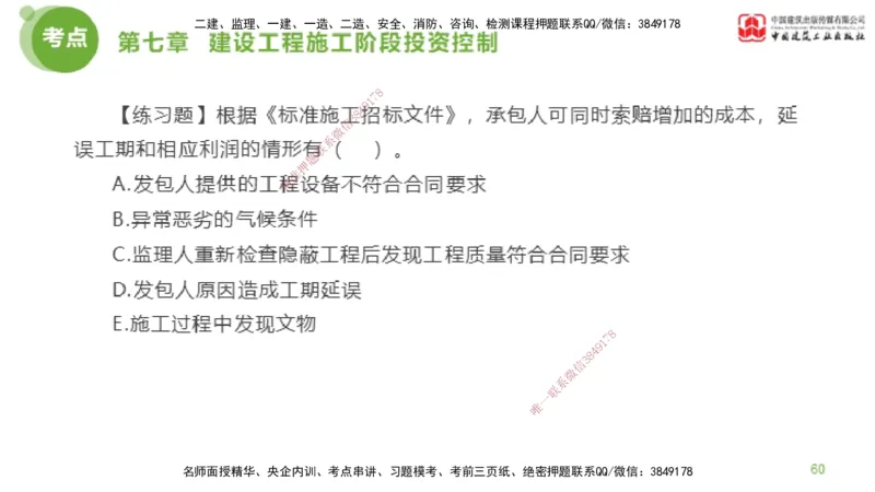 12节监理工程师目标控制金题解析-投资控制6（02.23）_监理工程师_2025监理工程师_2025年监理工程师SVIP_2025年监理土建控制SVIP_03-习题精析✿实战特训✿模考通关_讲义