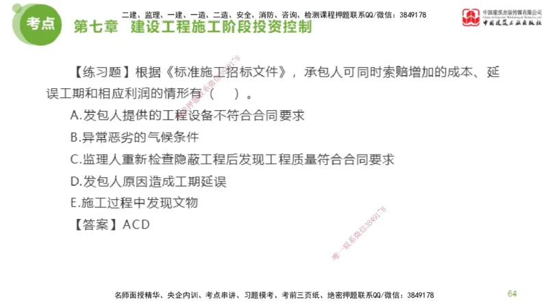 12节监理工程师目标控制金题解析-投资控制6（02.23）_监理工程师_2025监理工程师_2025年监理工程师SVIP_2025年监理土建控制SVIP_03-习题精析✿实战特训✿模考通关_讲义