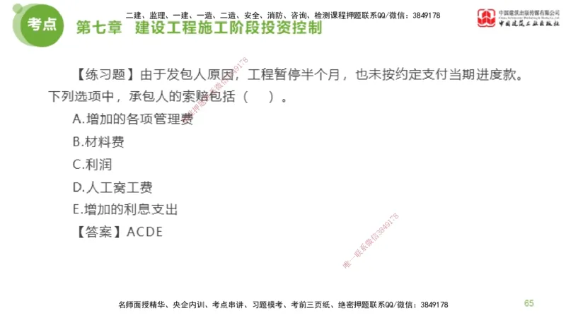 12节监理工程师目标控制金题解析-投资控制6（02.23）_监理工程师_2025监理工程师_2025年监理工程师SVIP_2025年监理土建控制SVIP_03-习题精析✿实战特训✿模考通关_讲义