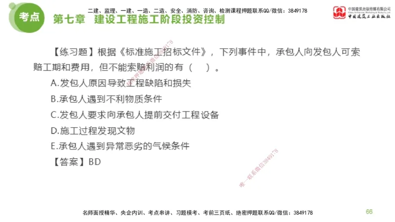 12节监理工程师目标控制金题解析-投资控制6（02.23）_监理工程师_2025监理工程师_2025年监理工程师SVIP_2025年监理土建控制SVIP_03-习题精析✿实战特训✿模考通关_讲义