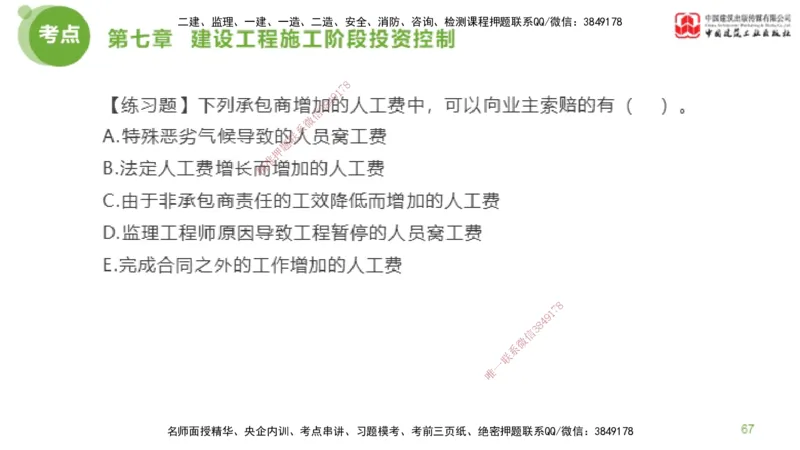 12节监理工程师目标控制金题解析-投资控制6（02.23）_监理工程师_2025监理工程师_2025年监理工程师SVIP_2025年监理土建控制SVIP_03-习题精析✿实战特训✿模考通关_讲义